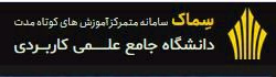 سامانه سِماک
