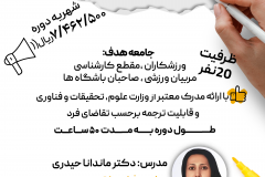 دوره تک‌درس پیکرشناسی ورزشی