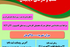 دوره آموزش کوتاه مدت تک‌پودمان توسعه بسترهای نرم‌افزای کسب و کارهای دیجیتال
