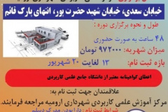 دوره تک‌درس نرم‌افزار اتوکد مقدماتی و پیشرفته