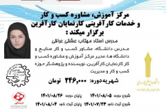 دوره کوتاه مدت آزاد تدوین طرح توجیهی با امکان‌سنجی (FS) در مدیریت کسب و کار