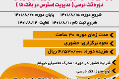 دوره تک‌درس مدیریت استرس در بانک‌ها