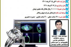 دوره تک پودمان طراحی زیورآلات با رایانه (از شناخت تا محصول)