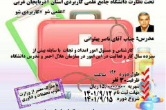 دوره تک‌پودمان کمک‌های اولیه