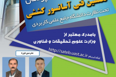دوره حضوری تک‌پودمان تکنسین فنی آسانسور کششی
