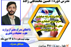 دوره تک‌درس کاربرد نرم‌افزار مالی حسابداری