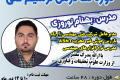 دوره تک‌درس ترسیم فنی