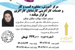 دوره کوتاه مدت آزاد مدیریت بازاریابی و تبلیغات (مجازی و حضوری)