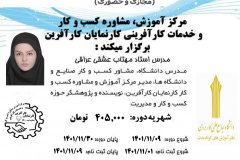 دوره کوتاه مدت آزاد کوچینگ کسب و کار (مربی‌گری کسب و کار)