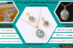 دوره آموزش کوتاه مدت تک‌پودمان طراحی طلا و جواهر