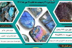 دوره آموزش کوتاه مدت تک‌پودمان گوهرشناسی