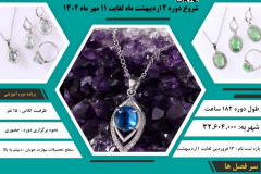 دوره آموزش کوتاه مدت تک‌پودمان طراحی زیورآلات با دست (مبانی تا محصول)