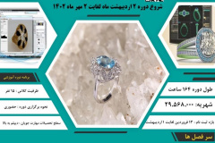 دوره آموزش کوتاه مدت تک‌پودمان طراحی زیورآلات با رایانه (سرویس و زیورآلات خاص)