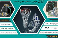 دوره آموزش کوتاه مدت تک‌پودمان طراحی زیورآلات با رایانه (شناخت تا محصول)