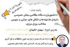 دوره تک‌پودمان مکالمه زبان عربی در امور بین‌الملل