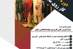 دوره تک‌درس (حضوری) کار روی مانکن ـ مولاژ