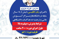 دوره تک‌پودمان مکالمه زبان انگلیسی (سطح پایه)