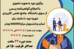 دوره تک‌درس اصول مقدماتی مذاکره تجاری