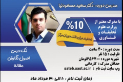 تک‌درس اصول نگارش مقاله