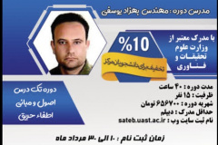 دوره تک‌درس اصول و مبانی اطفاء حریق