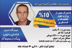 دوره تک‌درس شناسایی و ارزیابی ریسک در محیط کار