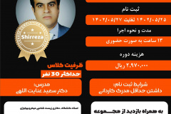 دوره عالی آزاد ایمنی و سنجه‌های کیفی در صنایع غذایی