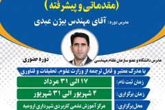 دوره تک‌درس نرم‌افزار اتوکد (مقدماتی و پیشرفته)