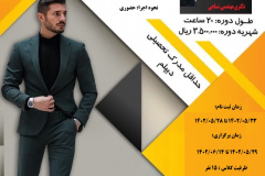 دوره آموزش آزاد سبک‌شناسی در پوشش شخصی (استایلینگ)