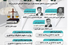 دوره تک‌پودمان اصول حقوق داوری مقدماتی