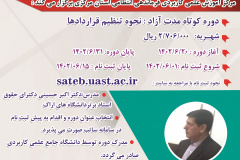 دوره کوتاه مدت آزاد نحوه تنظیم قراردادها