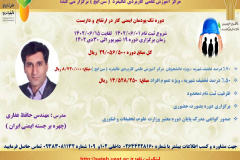 دوره تک پودمان ایمنی کار در ارتفاع و داربست