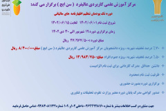 دوره تک پودمان تنظیم اظهارنامه‌های مالیاتی