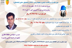 دوره تک‌درس سلامت، ایمنی و محیط زیست HSE در واحدهای صنفی (مقدماتی)