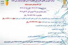 دوره تک پودمان مدیریت تولید