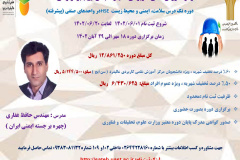 دوره تک‌درس سلامت، ایمنی و محیط زیست HSE در واحدهای صنفی (پیشرفته)