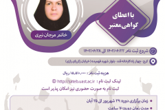 دوره تک‌درس اسپکتروسکوپی فرابنفش ـ مرئی