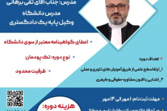 دوره تک‌پودمان مشاور حقوقی در امور کیفری
