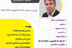 دوره عالی آزاد توسعه مهارت‌های فردی