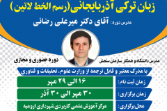 دوره تک‌درس مترجمی متوسط زبان ترکی آذربایجانی (رسم‌الخط لاتین)