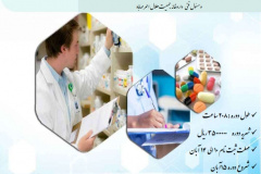 دوره تک پودمان امور اجرایی داروخانه