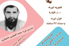 دوره تک‌درس خودشناسی اسلامی