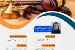 دوره تک‌درس رسیدگی به دعاوی مدنی در شورای حل اختلاف