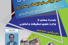 دوره حضوری تک‌درس تعمیر گیربکس اتوماتیک ۴ سرعته AL۴