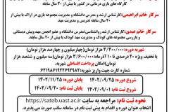 دوره تک پودمان آموزشی تربیت مربی خانه‌های بازی و کودک