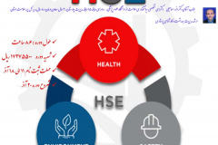 دوره تک‌درس سلامت، ایمنی و محیط زیست (HSE) در واحدهای صنفی
