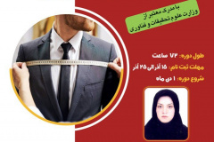 دوره حضوری تک‌درس الگوسازی صنعتی لباس آقایان