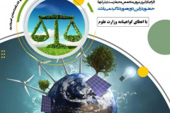 دوره حقوق محیط زیست