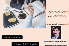 دوره تک‌درس رسیدگی به دعاوی مدنی در شورای حل اختلاف
