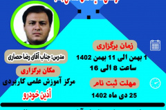 دوره تک‌درس آراستگی محیط‌های صنعتی (۵S)