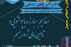 دوره آزاد مفاهیم مبارزه با پولشویی و تامین مالی تروریسم ـ ویژه عموم کارکنان و اشخاص مشمول